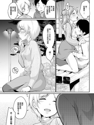 [イコール] 水原さんとお外で...♥ [中国翻訳]_05