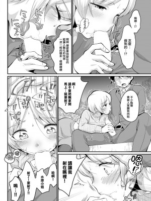 [イコール] 水原さんとお外で...♥ [中国翻訳]_10