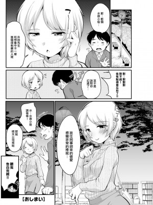 [イコール] 水原さんとお外で...♥ [中国翻訳]_20