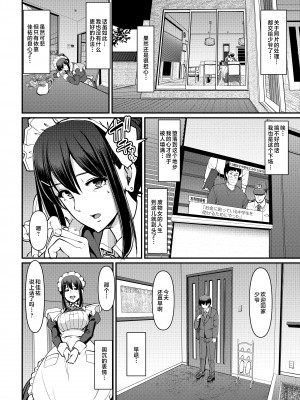 [人生横滑り。 (荒岸来歩)] メイドのおしごと。最終章 [中国翻訳]__012