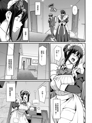 [人生横滑り。 (荒岸来歩)] メイドのおしごと。最終章 [中国翻訳]__013