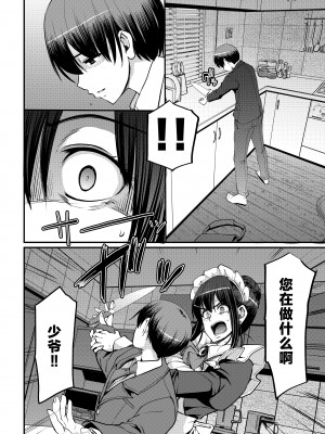 [人生横滑り。 (荒岸来歩)] メイドのおしごと。最終章 [中国翻訳]__014