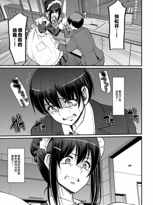 [人生横滑り。 (荒岸来歩)] メイドのおしごと。最終章 [中国翻訳]__015