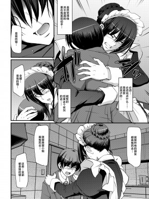 [人生横滑り。 (荒岸来歩)] メイドのおしごと。最終章 [中国翻訳]__016