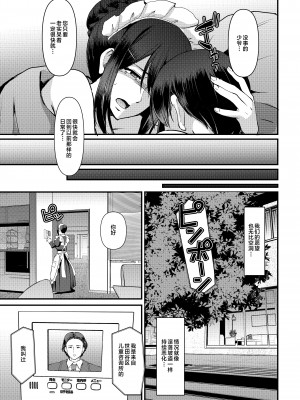 [人生横滑り。 (荒岸来歩)] メイドのおしごと。最終章 [中国翻訳]__029