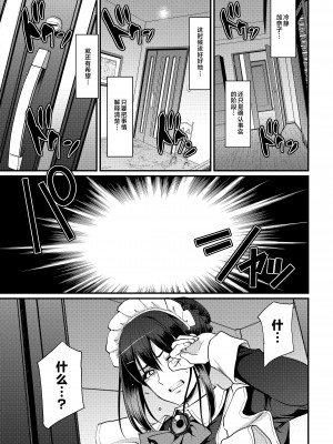 [人生横滑り。 (荒岸来歩)] メイドのおしごと。最終章 [中国翻訳]__031