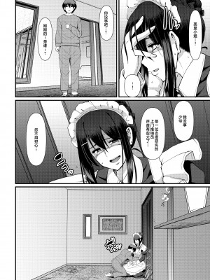 [人生横滑り。 (荒岸来歩)] メイドのおしごと。最終章 [中国翻訳]__038