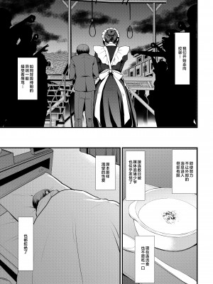 [人生横滑り。 (荒岸来歩)] メイドのおしごと。最終章 [中国翻訳]__041