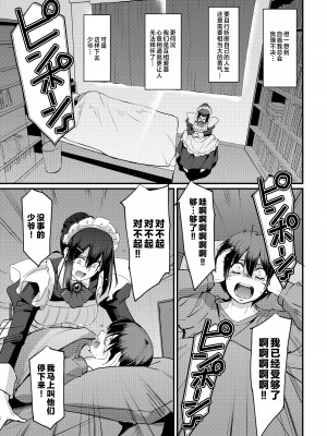 [人生横滑り。 (荒岸来歩)] メイドのおしごと。最終章 [中国翻訳]__043