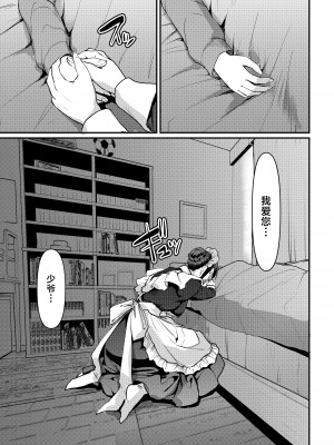 [人生横滑り。 (荒岸来歩)] メイドのおしごと。最終章 [中国翻訳]__045