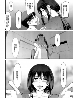 [人生横滑り。 (荒岸来歩)] メイドのおしごと。最終章 [中国翻訳]__074