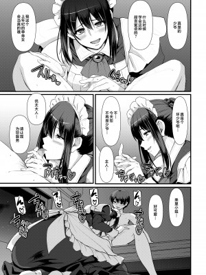 [人生横滑り。 (荒岸来歩)] メイドのおしごと。最終章 [中国翻訳]__077