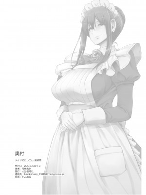 [人生横滑り。 (荒岸来歩)] メイドのおしごと。最終章 [中国翻訳]__110