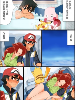 [九蓮宝燈] サトハナR18 (ポケットモンスター) [中国翻訳]_014_014_02_4_