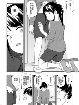 [きいろいたまご] 性春ホリック[DL版][個人整合][水印版]_00013