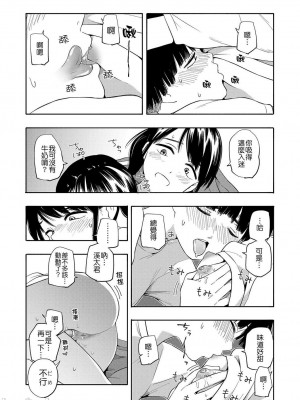 [きいろいたまご] 性春ホリック[DL版][個人整合][水印版]_00026