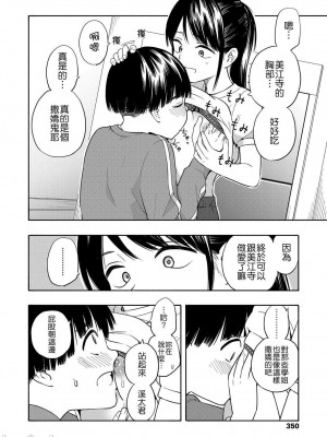 [きいろいたまご] 性春ホリック[DL版][個人整合][水印版]_00045