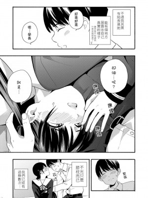 [きいろいたまご] 性春ホリック[DL版][個人整合][水印版]_00075