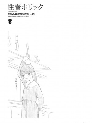 [きいろいたまご] 性春ホリック[DL版][個人整合][水印版]_00114