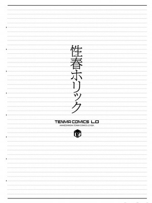 [きいろいたまご] 性春ホリック[DL版][個人整合][水印版]_00115