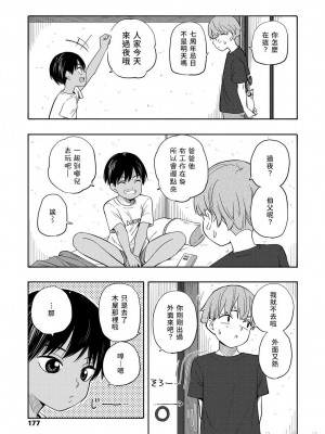 [きいろいたまご] 性春ホリック[DL版][個人整合][水印版]_00118