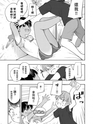 [きいろいたまご] 性春ホリック[DL版][個人整合][水印版]_00120