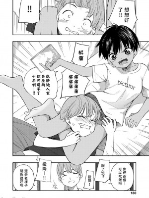 [きいろいたまご] 性春ホリック[DL版][個人整合][水印版]_00121