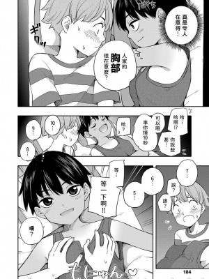 [きいろいたまご] 性春ホリック[DL版][個人整合][水印版]_00125