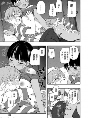 [きいろいたまご] 性春ホリック[DL版][個人整合][水印版]_00132