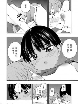 [きいろいたまご] 性春ホリック[DL版][個人整合][水印版]_00133