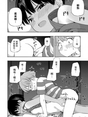 [きいろいたまご] 性春ホリック[DL版][個人整合][水印版]_00135