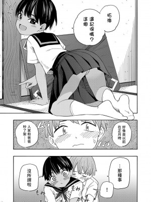 [きいろいたまご] 性春ホリック[DL版][個人整合][水印版]_00154