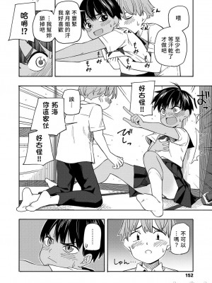 [きいろいたまご] 性春ホリック[DL版][個人整合][水印版]_00155