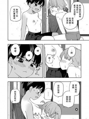 [きいろいたまご] 性春ホリック[DL版][個人整合][水印版]_00157