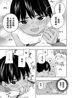 [きいろいたまご] 性春ホリック[DL版][個人整合][水印版]_00160