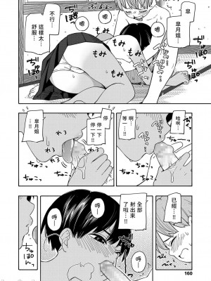 [きいろいたまご] 性春ホリック[DL版][個人整合][水印版]_00163