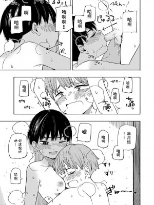 [きいろいたまご] 性春ホリック[DL版][個人整合][水印版]_00172