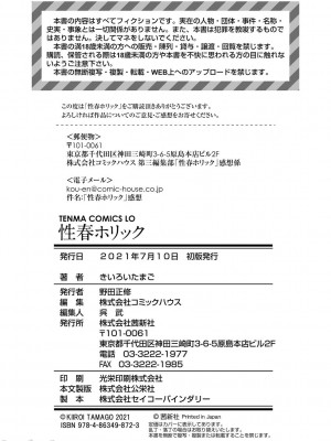 [きいろいたまご] 性春ホリック[DL版][個人整合][水印版]_00181