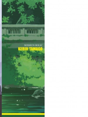 [きいろいたまご] 性春ホリック[DL版][個人整合][水印版]_00182