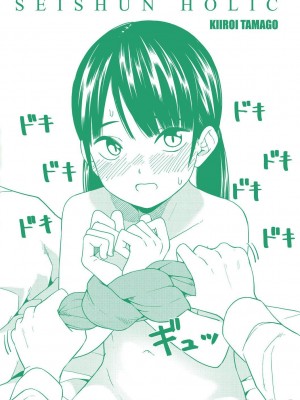 [きいろいたまご] 性春ホリック[DL版][個人整合][水印版]_00184