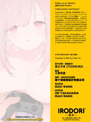 [TOZANBU (富士やま)] ゲーミング彼女｜GAMING女友 [中文] [無修正]_0058