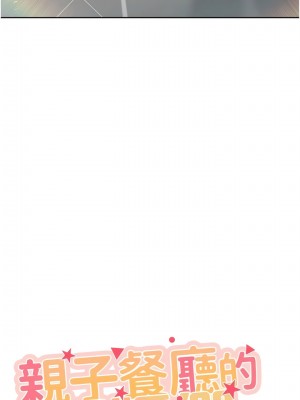 親子餐廳的媽媽們 84-85話_84_1