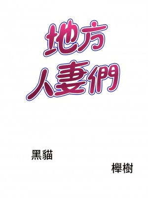 地方人妻們 11-12話_11_17