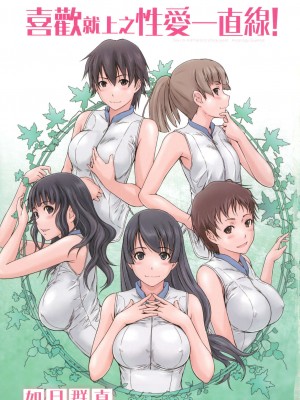 [風的工房][無碼][如月群真] 好きになったら一直線！ 喜歡就上之性愛一直線！ 無修正_風的工房003