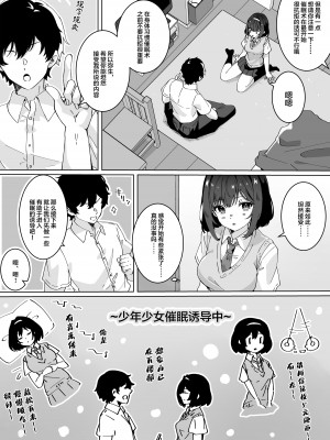 [Yumemi Dream Land (夢ミガチ)] 催眠術なら巨乳JKに何でもできるって本当ですか？ [中国翻訳]_06