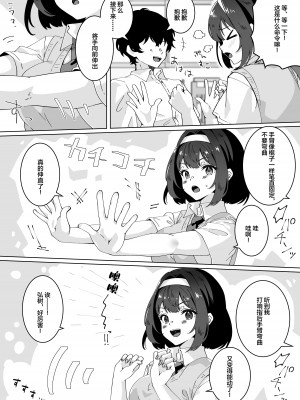 [Yumemi Dream Land (夢ミガチ)] 催眠術なら巨乳JKに何でもできるって本当ですか？ [中国翻訳]_08