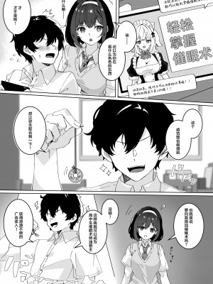 [Yumemi Dream Land (夢ミガチ)] 催眠術なら巨乳JKに何でもできるって本当ですか？ [中国翻訳]_04