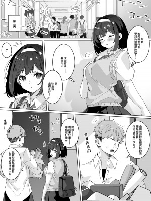 [Yumemi Dream Land (夢ミガチ)] 催眠術なら巨乳JKに何でもできるって本当ですか？ [中国翻訳]_12