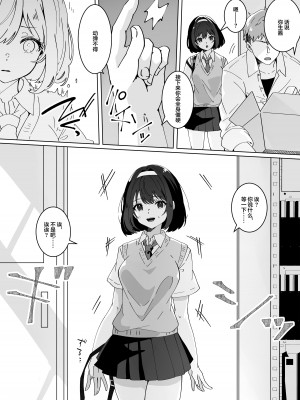 [Yumemi Dream Land (夢ミガチ)] 催眠術なら巨乳JKに何でもできるって本当ですか？ [中国翻訳]_13