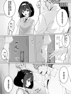 [Yumemi Dream Land (夢ミガチ)] 催眠術なら巨乳JKに何でもできるって本当ですか？ [中国翻訳]_15